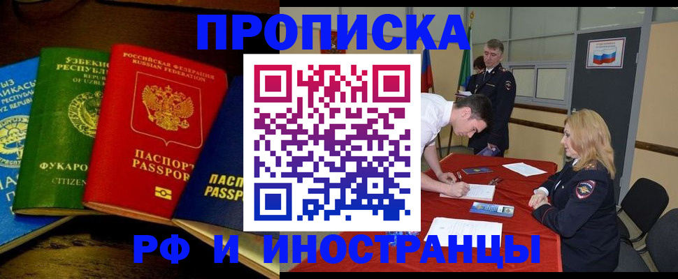 прописка 2025 в Гаврилов-Яме